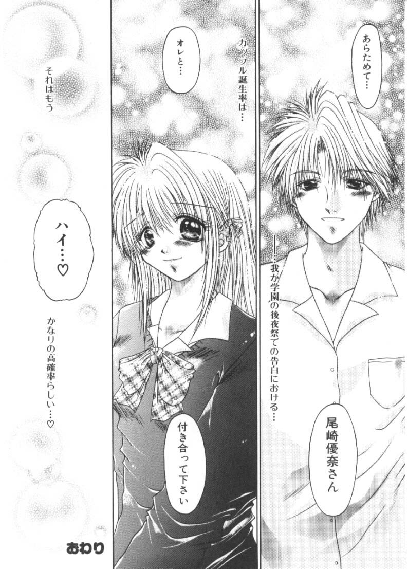 [Katase Yuu] Renai to H to | LOVE+H...=? page 113 full