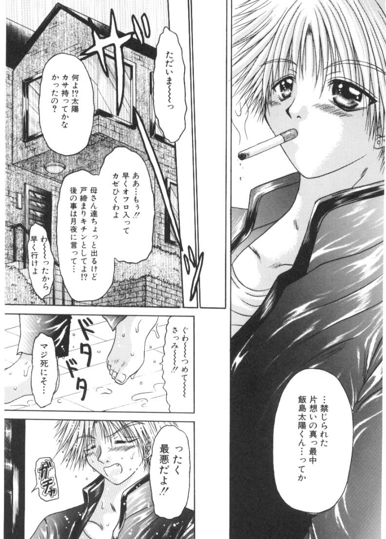 [Katase Yuu] Renai to H to | LOVE+H...=? page 116 full