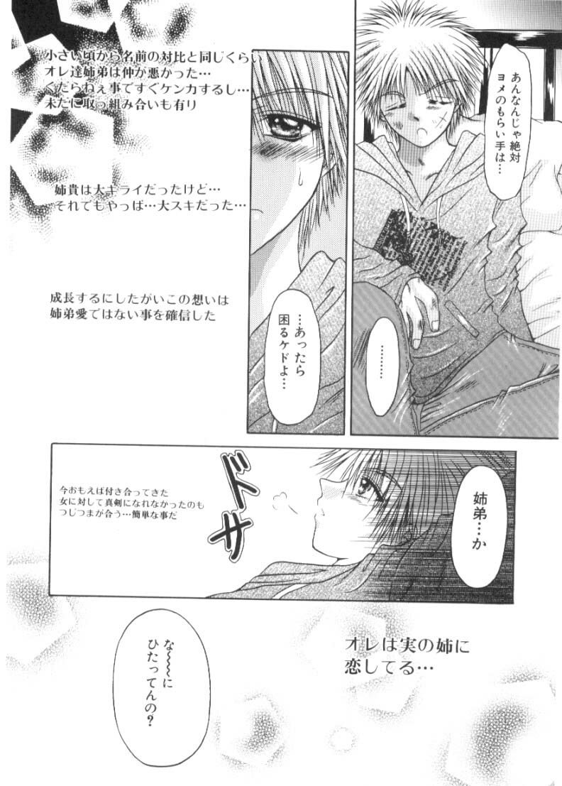 [Katase Yuu] Renai to H to | LOVE+H...=? page 118 full