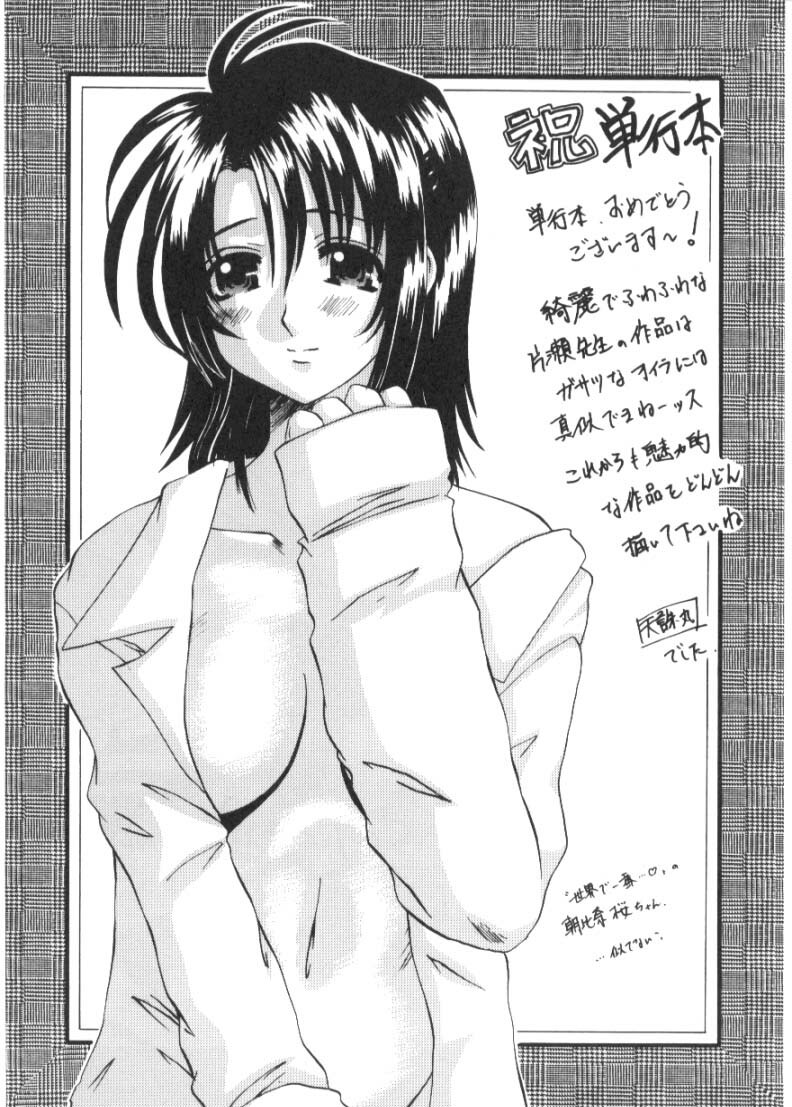 [Katase Yuu] Renai to H to | LOVE+H...=? page 145 full