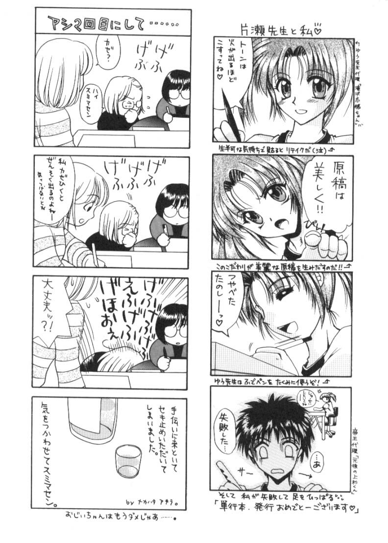 [Katase Yuu] Renai to H to | LOVE+H...=? page 148 full