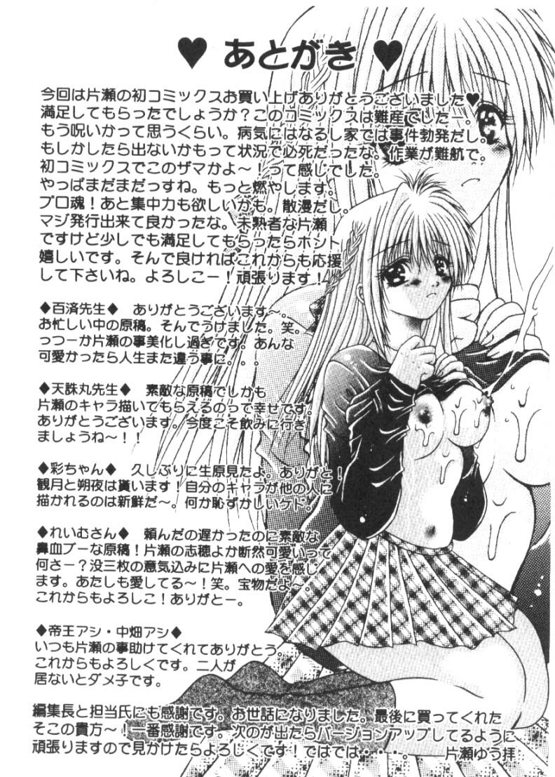 [Katase Yuu] Renai to H to | LOVE+H...=? page 150 full