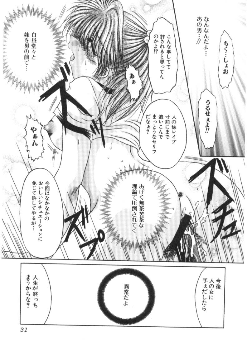 [Katase Yuu] Renai to H to | LOVE+H...=? page 32 full