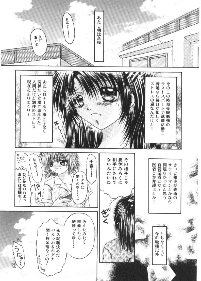 [Katase Yuu] Renai to H to | LOVE+H...=? page 50 full