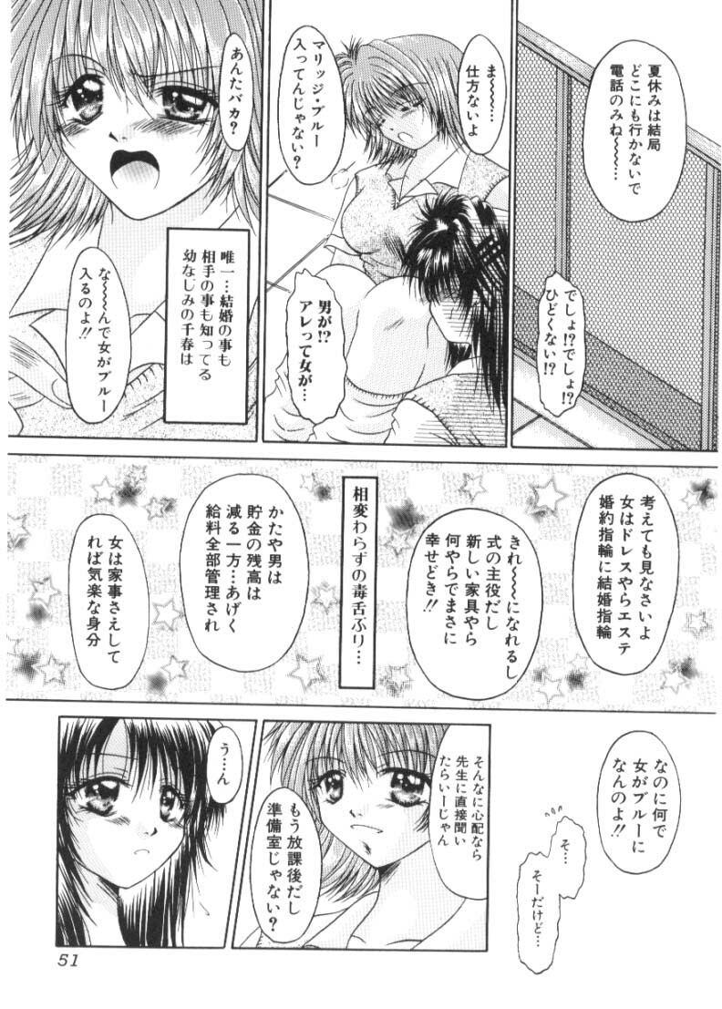 [Katase Yuu] Renai to H to | LOVE+H...=? page 52 full