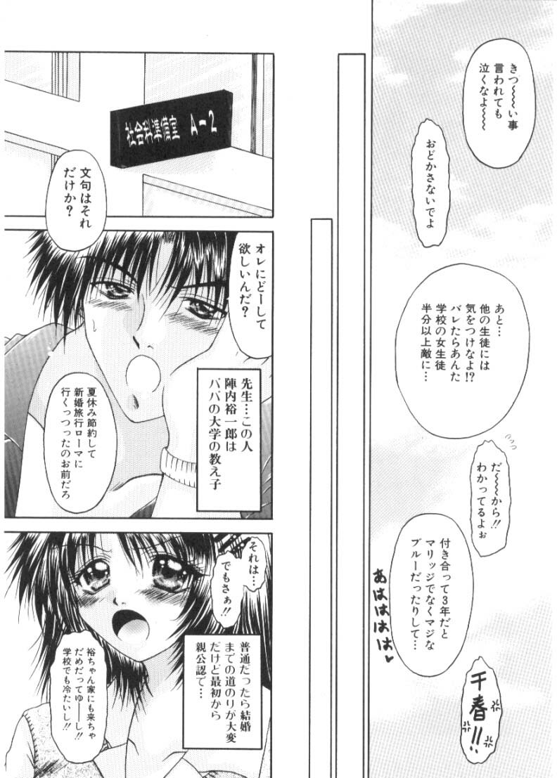 [Katase Yuu] Renai to H to | LOVE+H...=? page 53 full