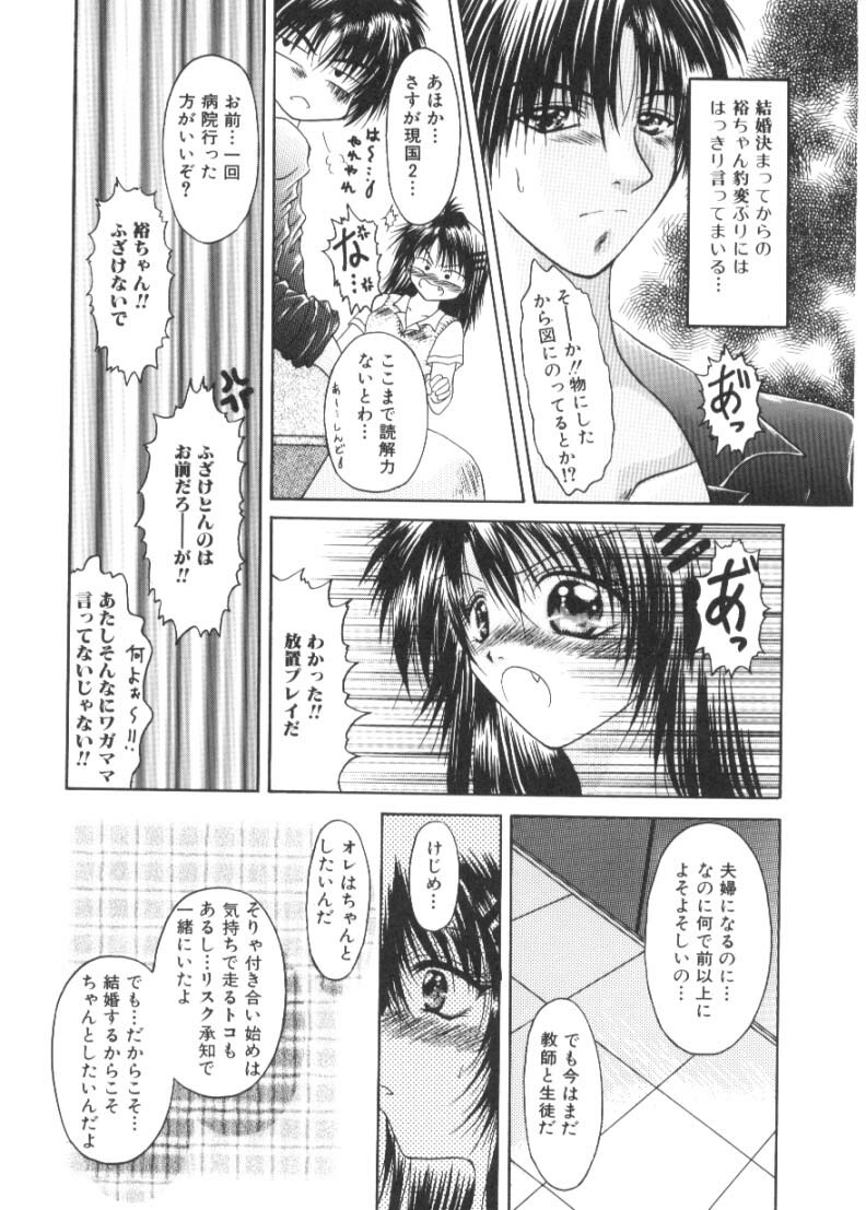 [Katase Yuu] Renai to H to | LOVE+H...=? page 54 full