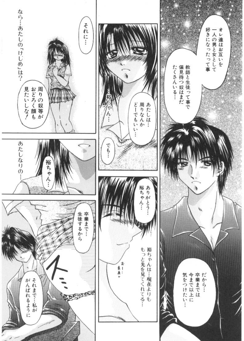 [Katase Yuu] Renai to H to | LOVE+H...=? page 55 full