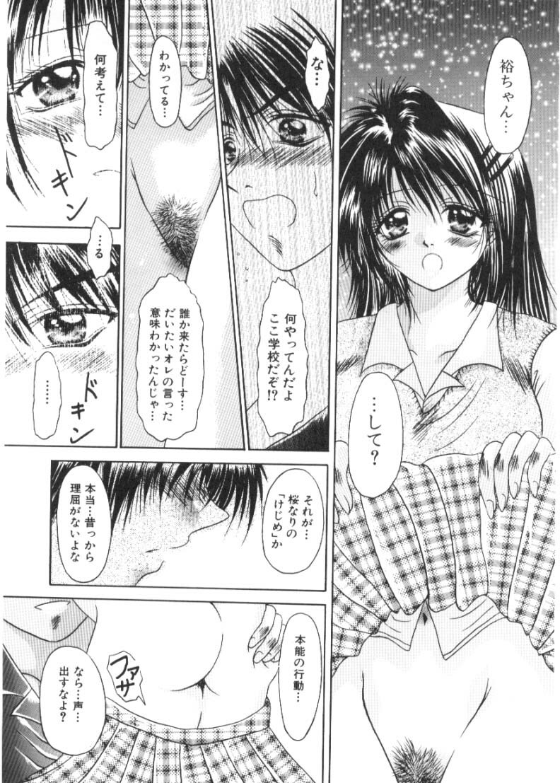 [Katase Yuu] Renai to H to | LOVE+H...=? page 56 full