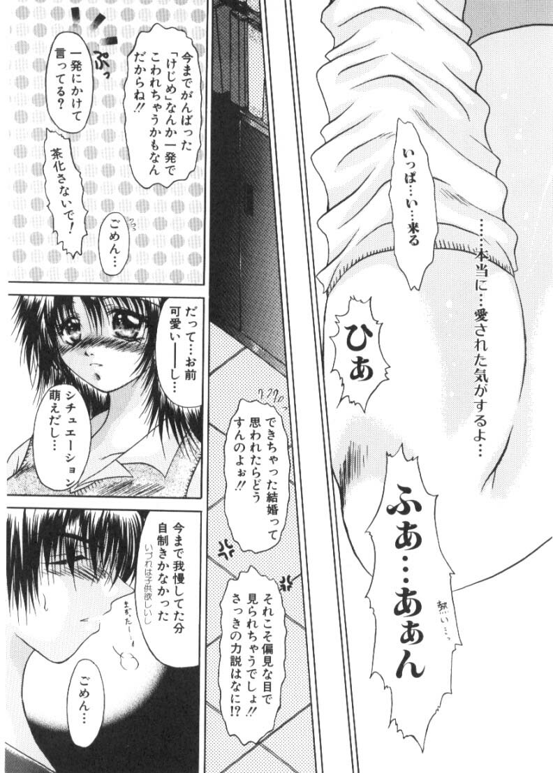 [Katase Yuu] Renai to H to | LOVE+H...=? page 64 full