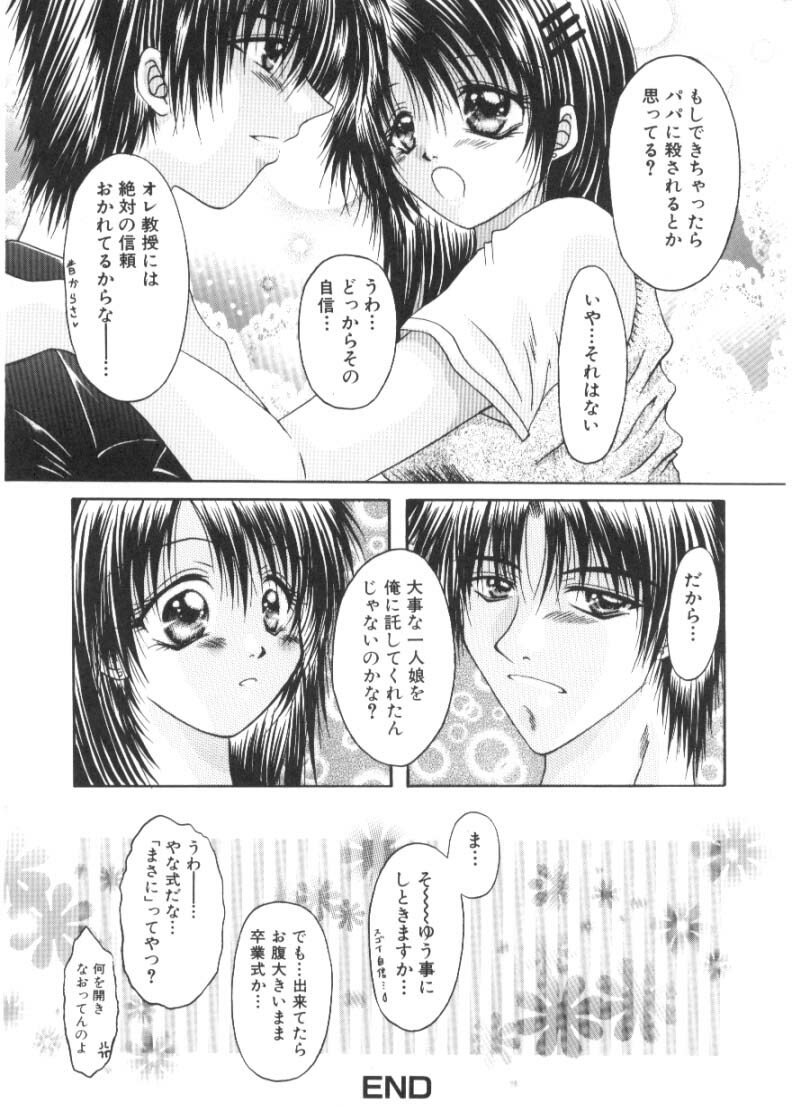 [Katase Yuu] Renai to H to | LOVE+H...=? page 65 full