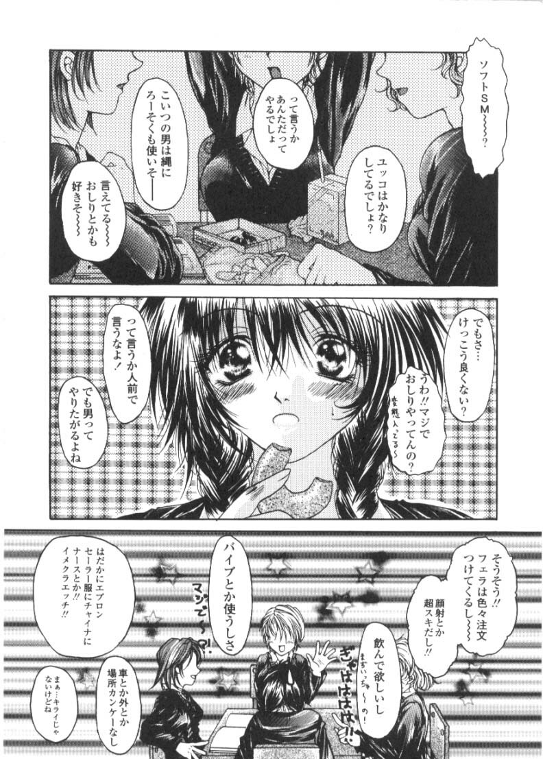 [Katase Yuu] Renai to H to | LOVE+H...=? page 67 full