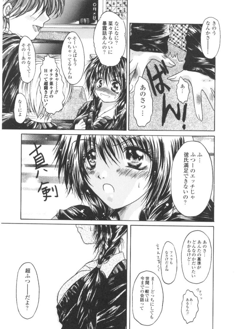 [Katase Yuu] Renai to H to | LOVE+H...=? page 68 full