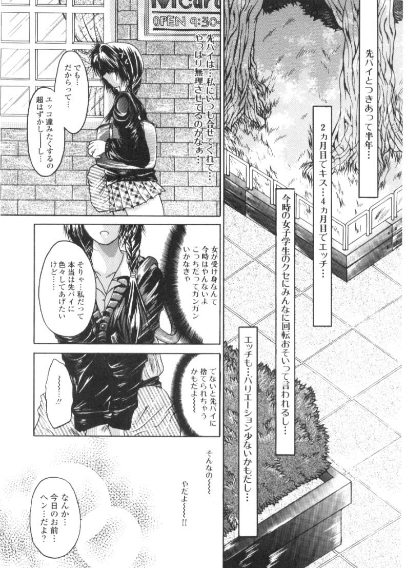 [Katase Yuu] Renai to H to | LOVE+H...=? page 69 full