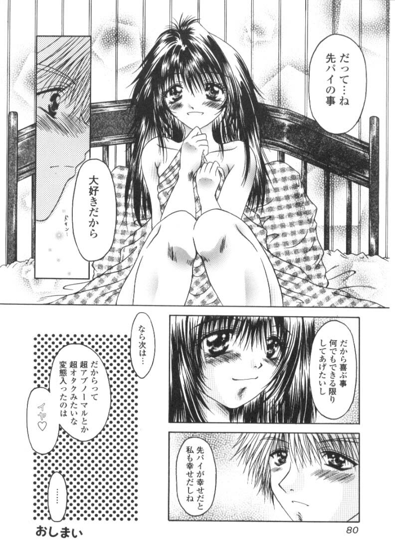 [Katase Yuu] Renai to H to | LOVE+H...=? page 81 full