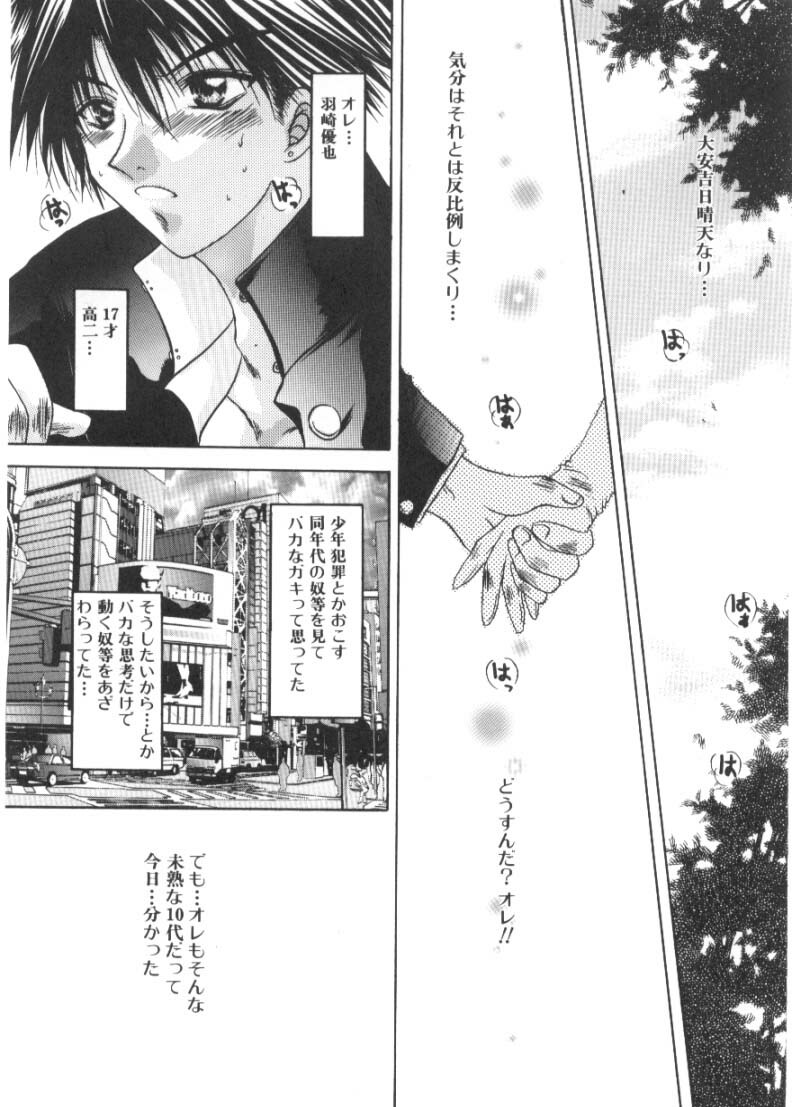 [Katase Yuu] Renai to H to | LOVE+H...=? page 82 full