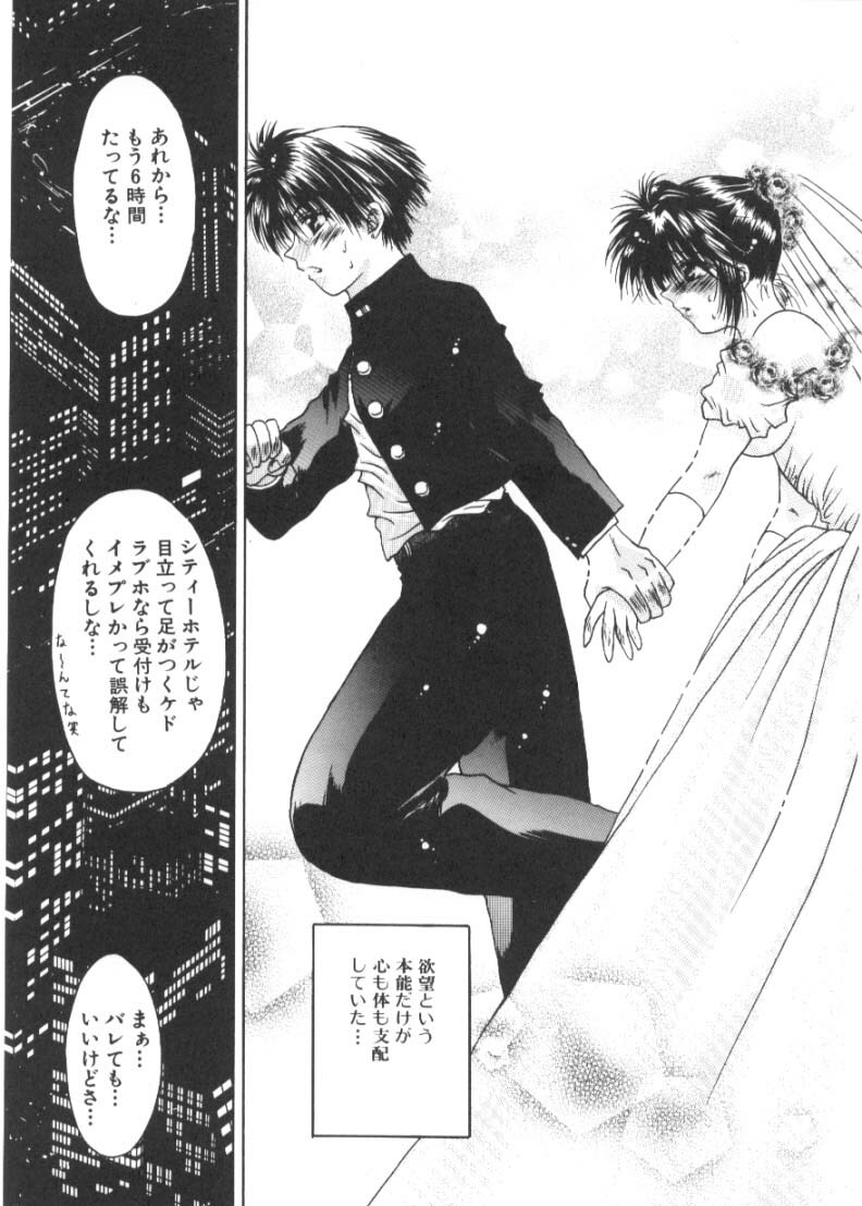 [Katase Yuu] Renai to H to | LOVE+H...=? page 84 full