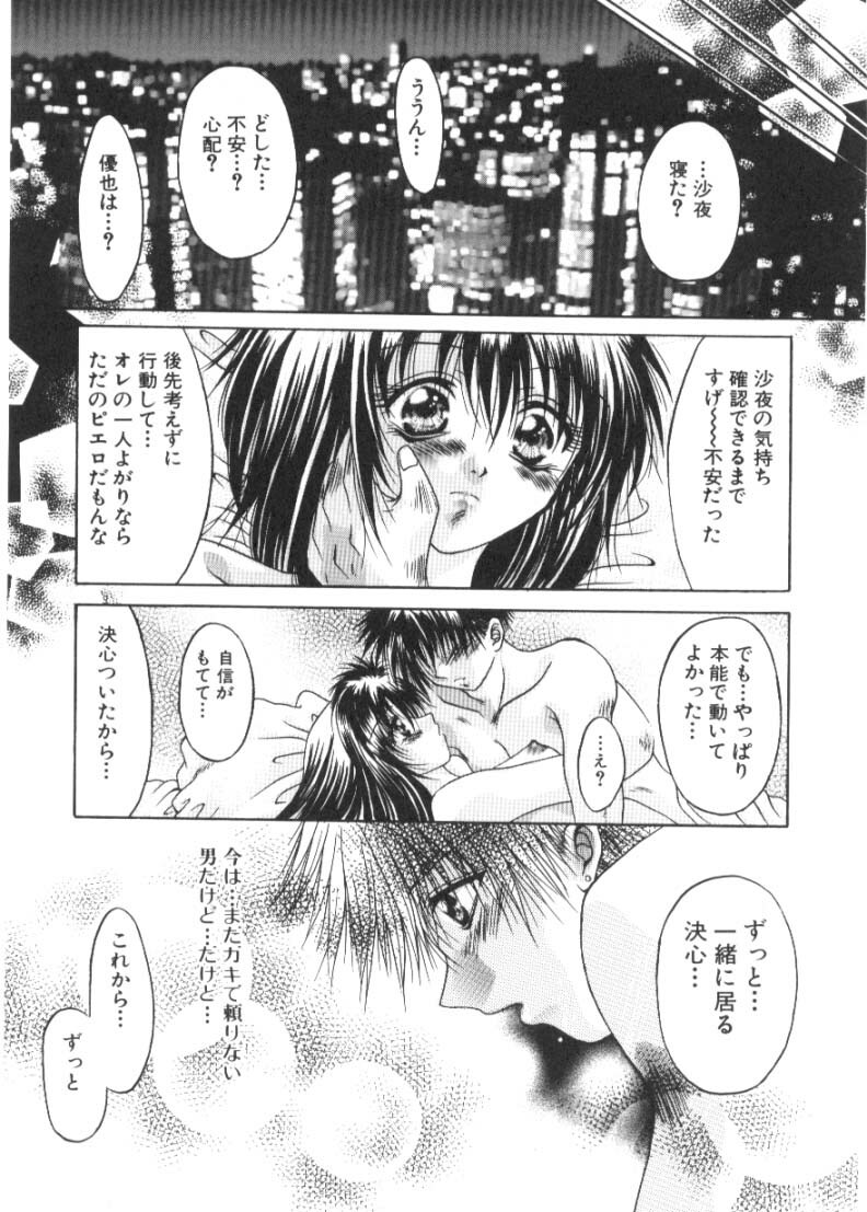 [Katase Yuu] Renai to H to | LOVE+H...=? page 96 full