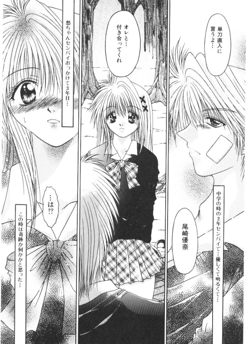 [Katase Yuu] Renai to H to | LOVE+H...=? page 98 full