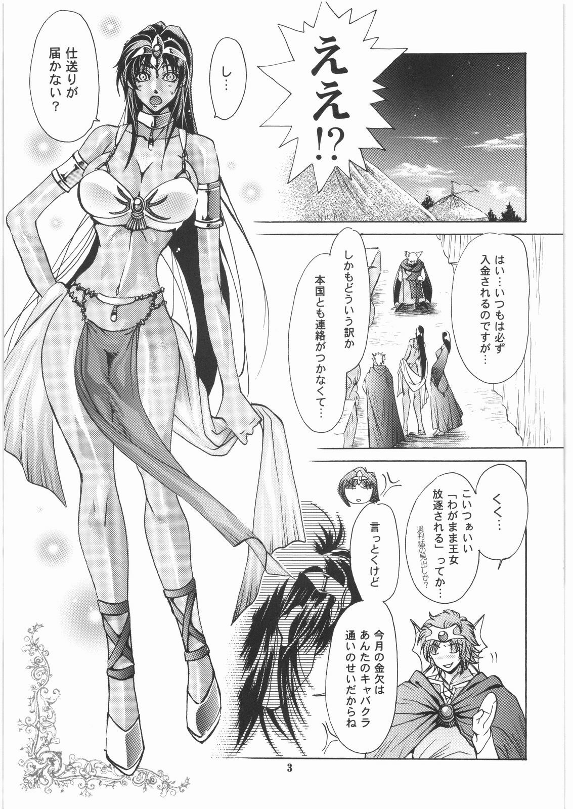 [SFT (Kawakami Takashi, Itou Nozomi)] Kuro to Shiro (Dragon Quest IV, Samurai Warriors 2) page 2 full