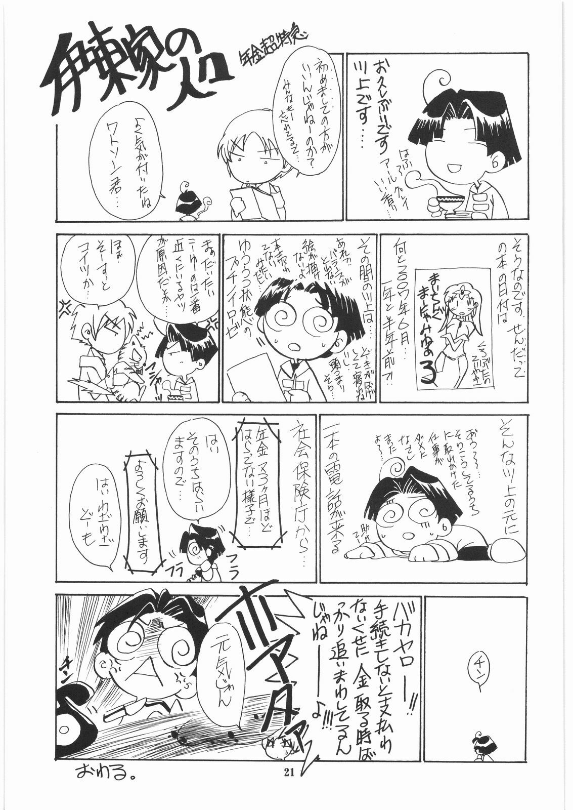 [SFT (Kawakami Takashi, Itou Nozomi)] Kuro to Shiro (Dragon Quest IV, Samurai Warriors 2) page 20 full