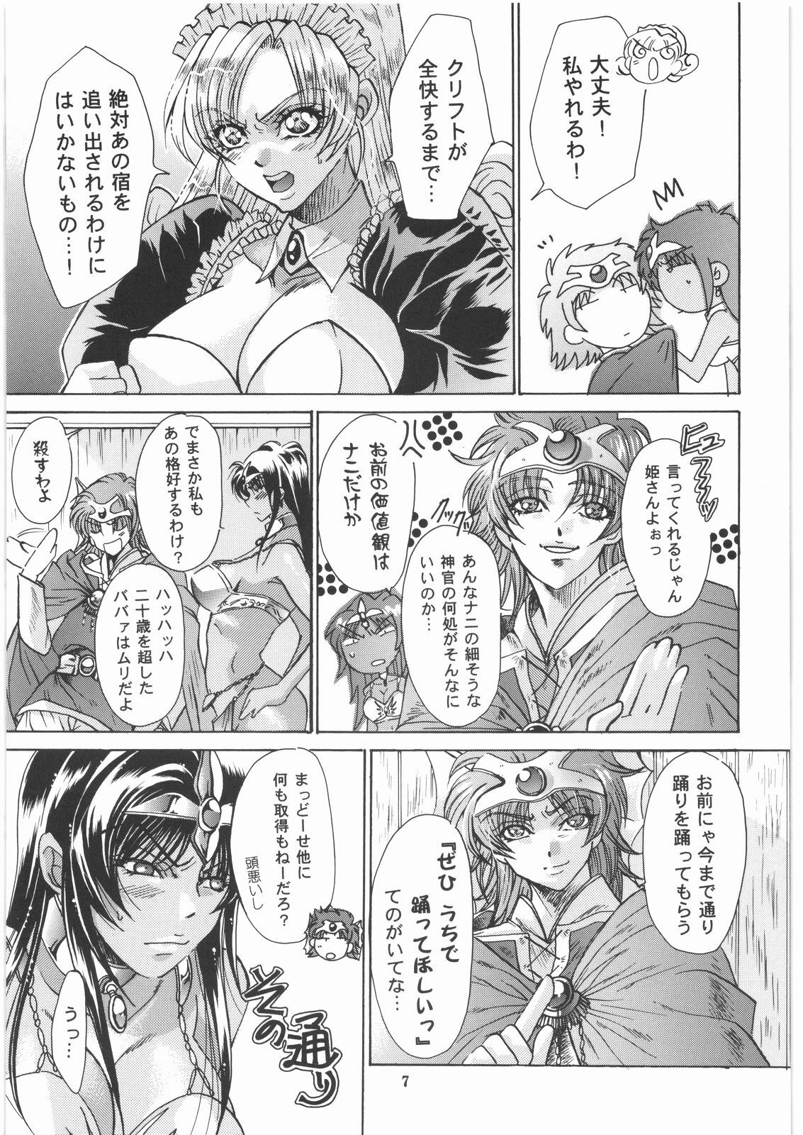 [SFT (Kawakami Takashi, Itou Nozomi)] Kuro to Shiro (Dragon Quest IV, Samurai Warriors 2) page 6 full