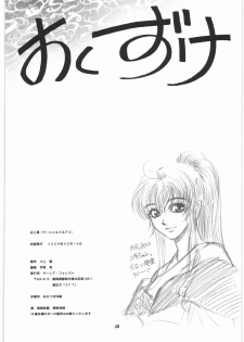 [SFT (Kawakami Takashi, Itou Nozomi)] Kuro to Shiro (Dragon Quest IV, Samurai Warriors 2) - page 39