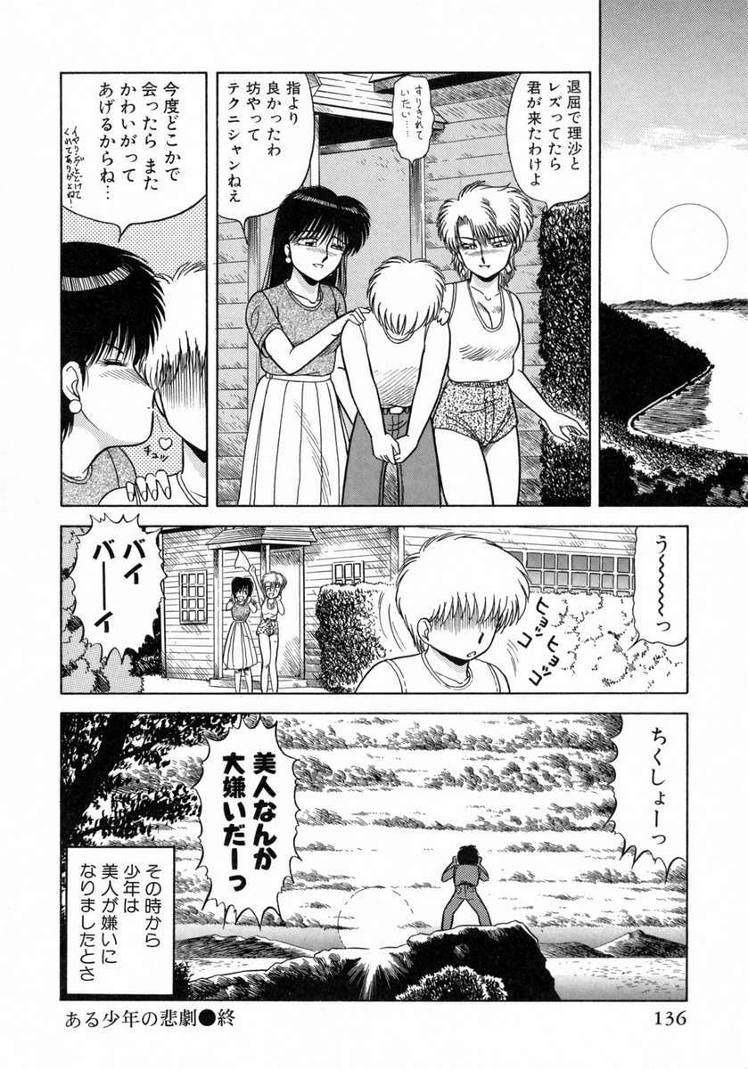 [Katsuragi Maya] Uramado no Yuuwaku page 137 full