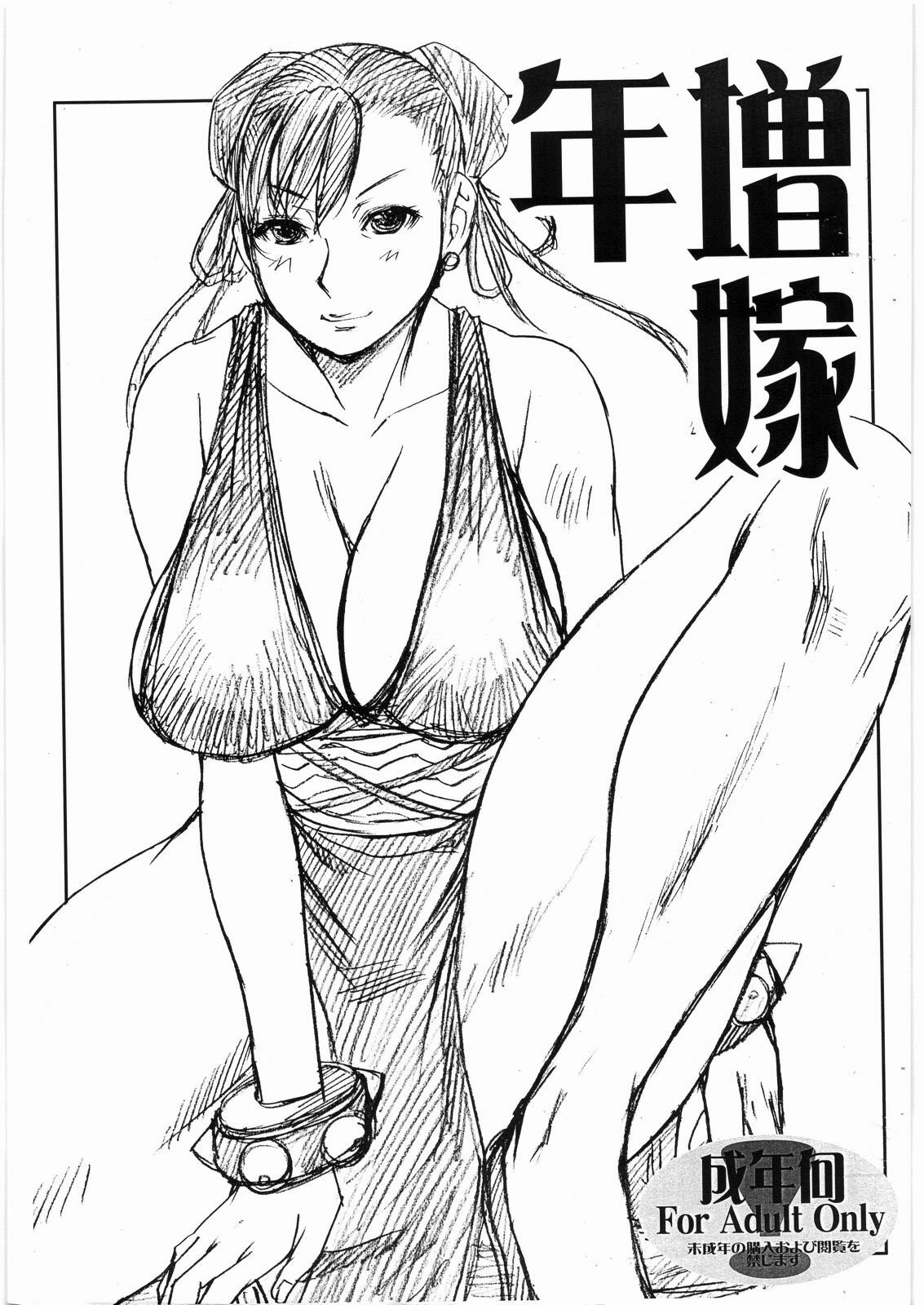 (C76) [Bakunyu Fullnerson (Kokuryuugan)] Toshima Yome (Street Fighter) page 1 full