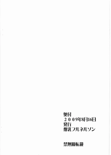 (C76) [Bakunyu Fullnerson (Kokuryuugan)] Toshima Yome (Street Fighter) - page 12