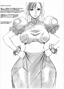 (C76) [Bakunyu Fullnerson (Kokuryuugan)] Toshima Yome (Street Fighter) - page 2