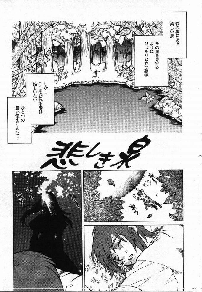 [KAME] Uwasa no Hanashi page 106 full