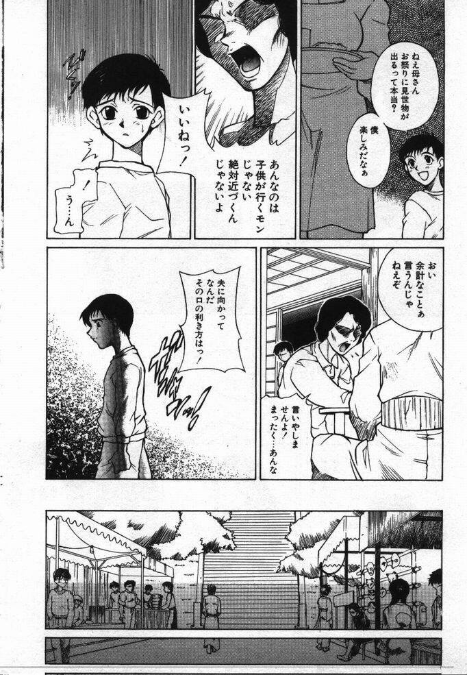 [KAME] Uwasa no Hanashi page 11 full