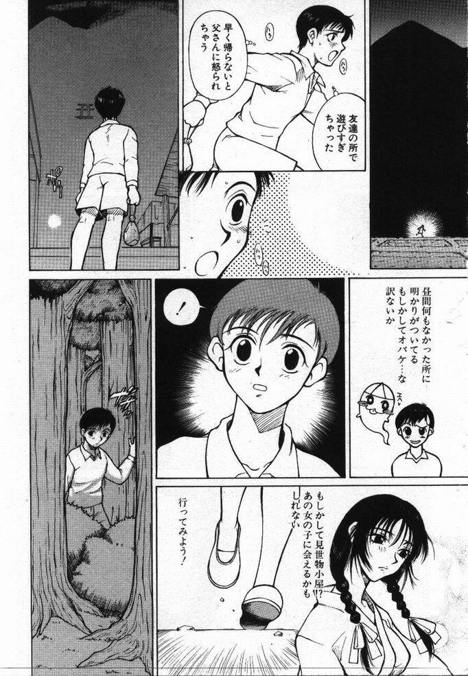 [KAME] Uwasa no Hanashi page 12 full