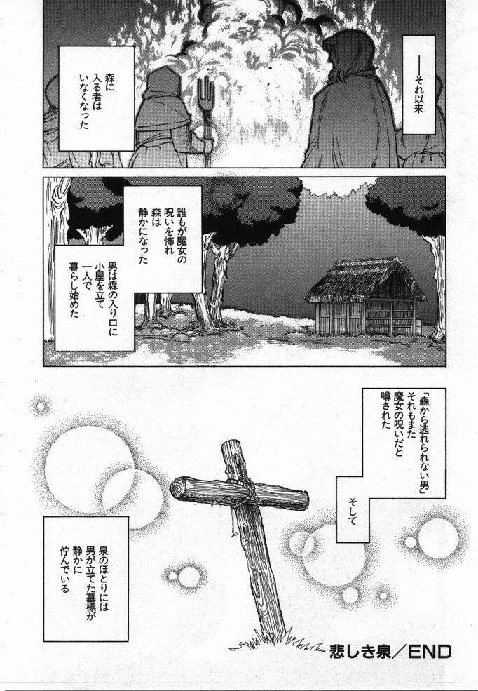 [KAME] Uwasa no Hanashi page 121 full