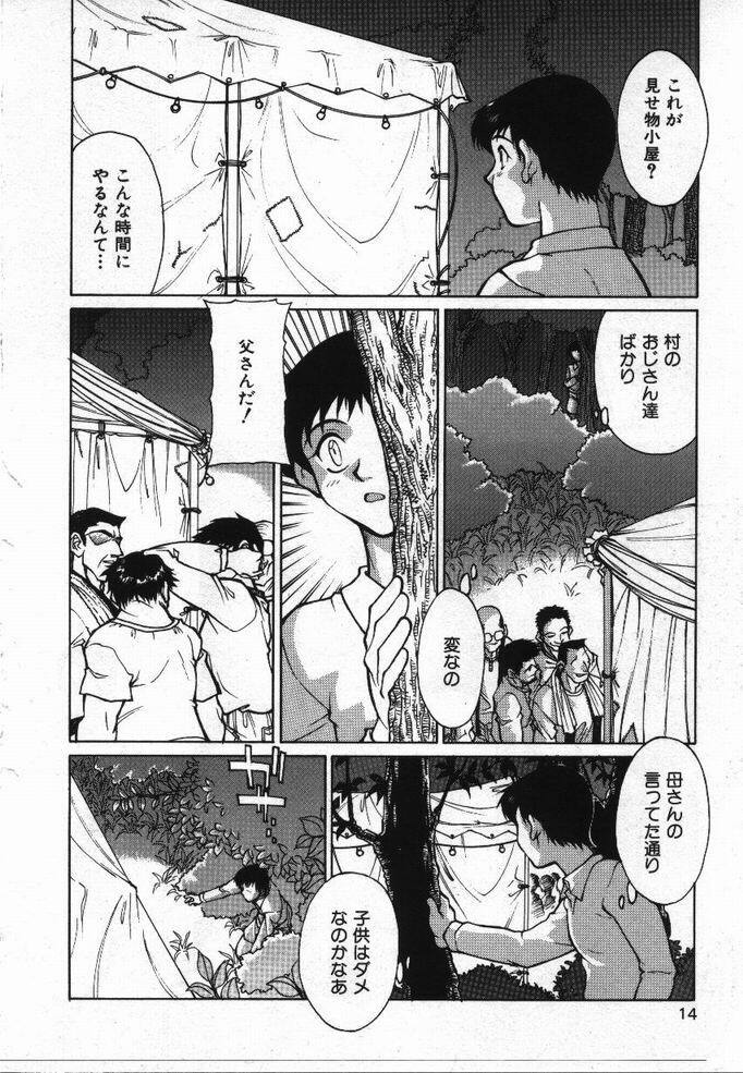 [KAME] Uwasa no Hanashi page 13 full