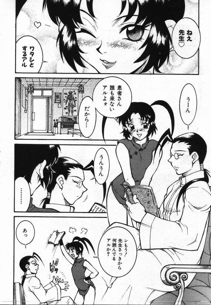 [KAME] Uwasa no Hanashi page 161 full