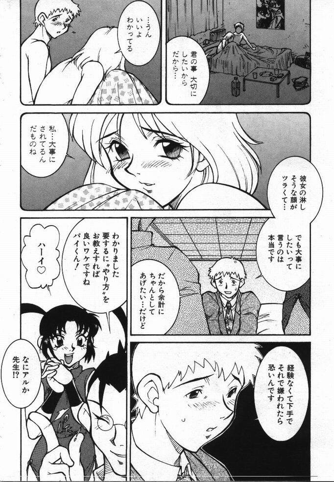 [KAME] Uwasa no Hanashi page 165 full