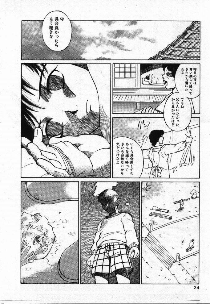 [KAME] Uwasa no Hanashi page 23 full