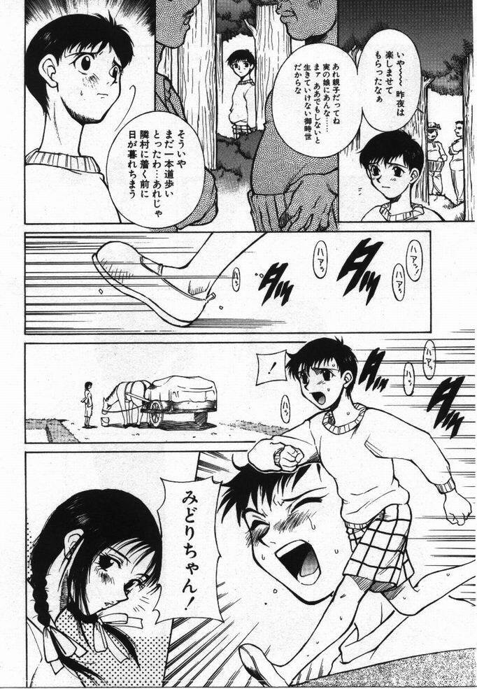 [KAME] Uwasa no Hanashi page 24 full