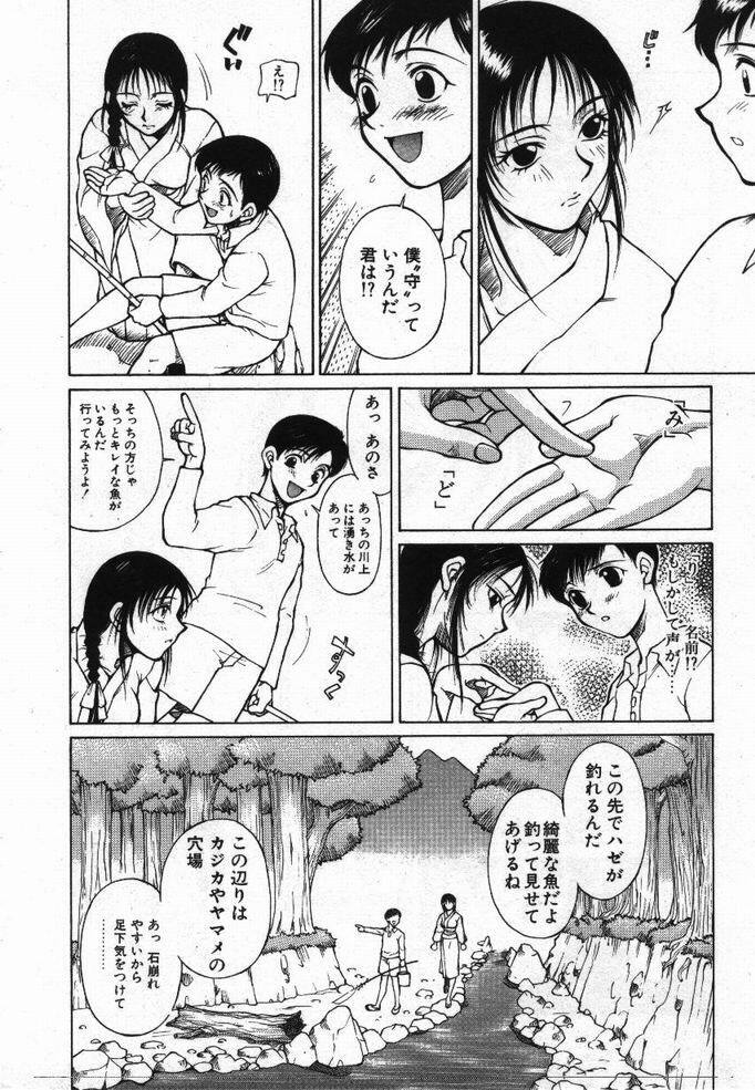 [KAME] Uwasa no Hanashi page 7 full