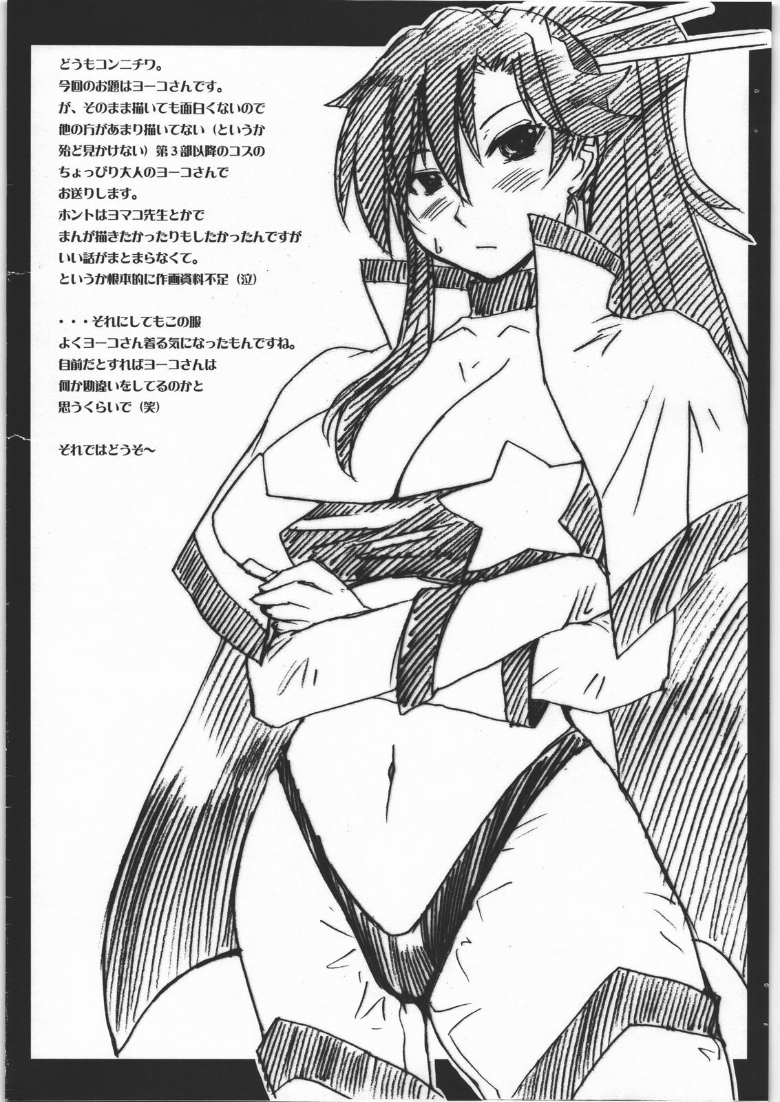 (C73) [Bakunyu Fullnerson (Kokuryuugan)] Daiginjou Onnazakari (Tengen Toppa Gurren Lagann) page 2 full