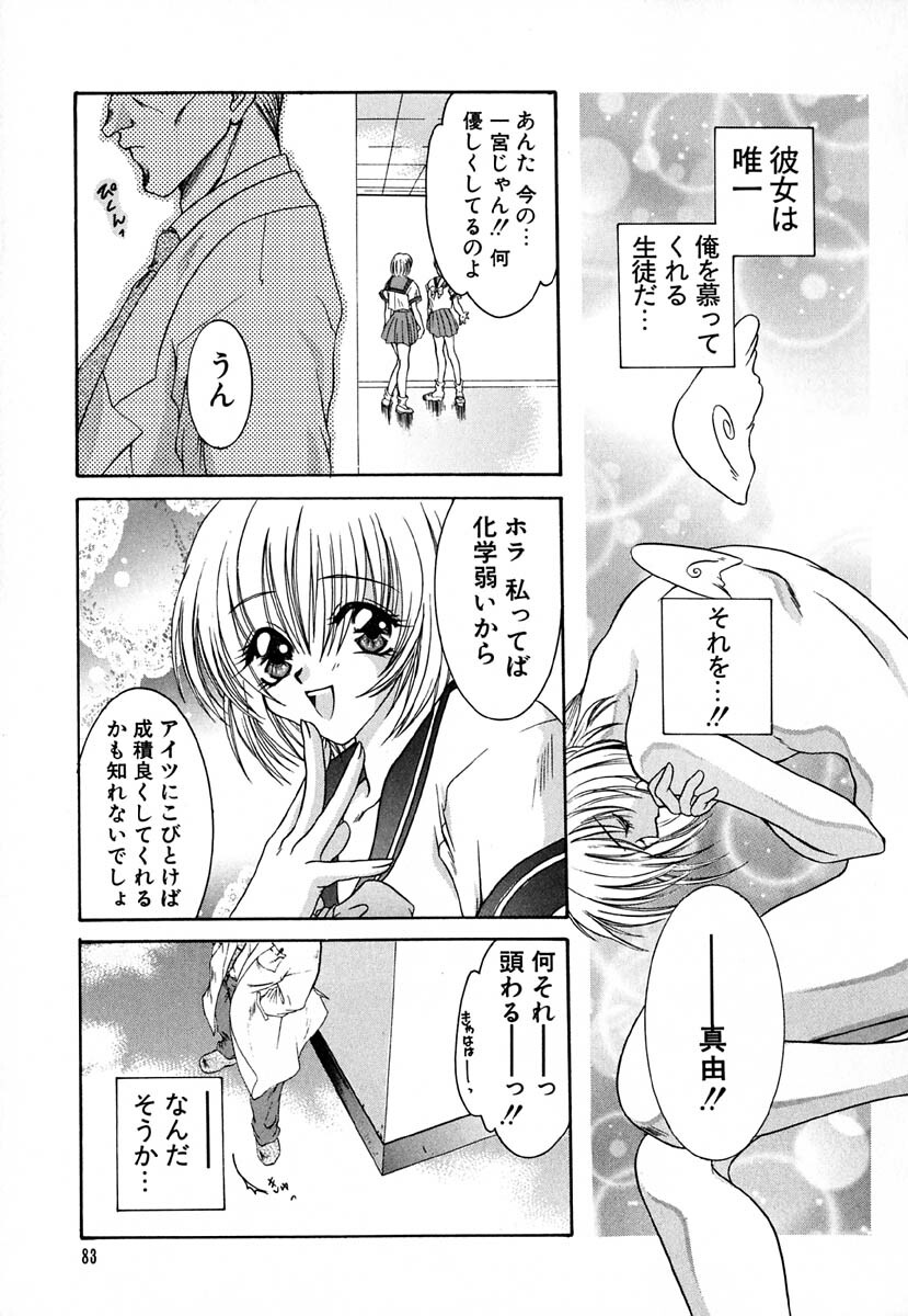 [Kingyo] Shoujo Koukan Nikki page 84 full