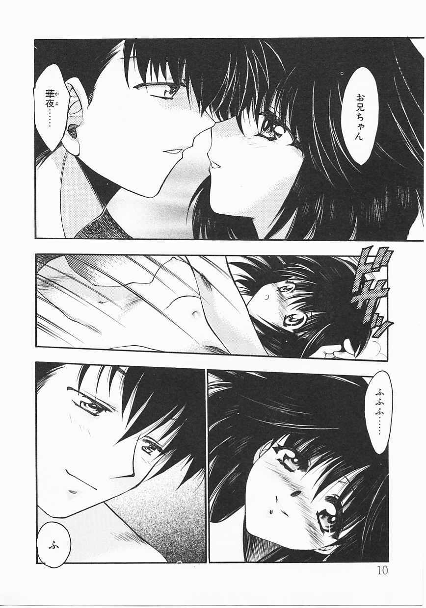 [Kagesaki Yuna] Vicious page 10 full