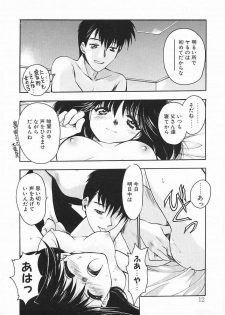 [Kagesaki Yuna] Vicious - page 12
