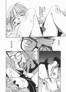 [Kagesaki Yuna] Vicious - page 28
