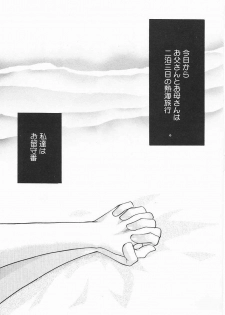 [Kagesaki Yuna] Vicious - page 7