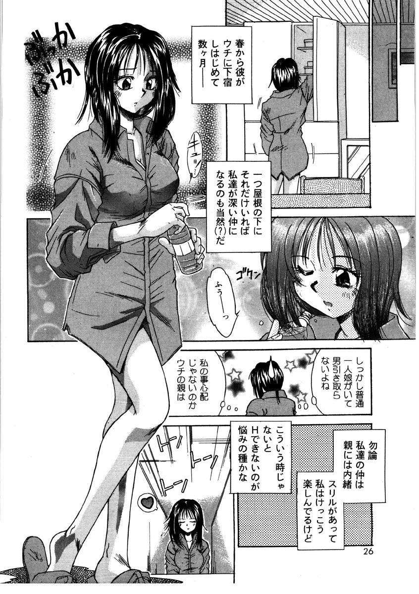 [Kiriki Setsuna] G-Cup Doll page 25 full