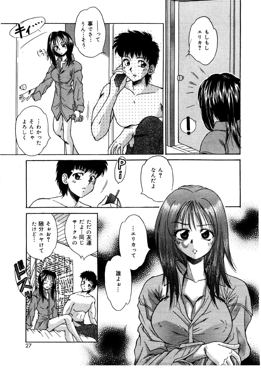 [Kiriki Setsuna] G-Cup Doll page 26 full