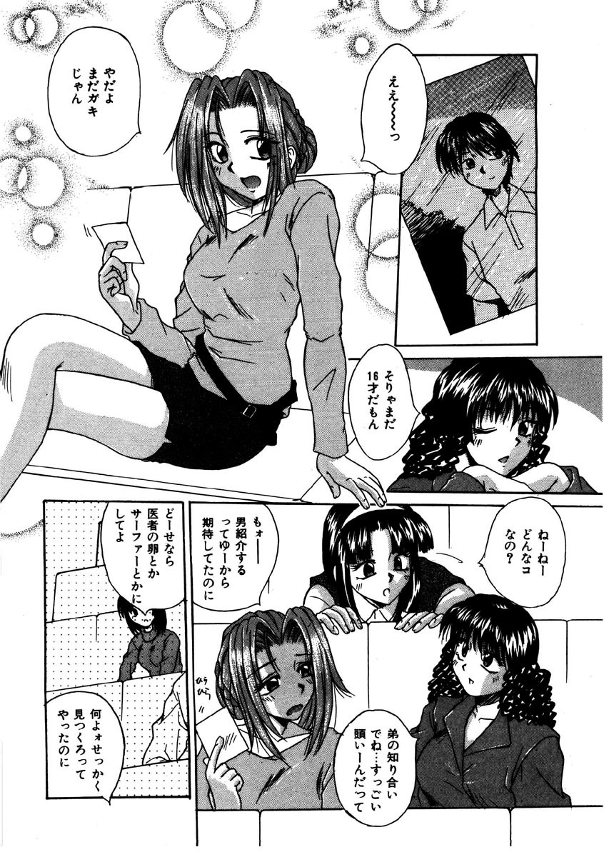 [Kiriki Setsuna] G-Cup Doll page 39 full